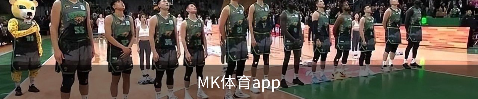 MK体育app